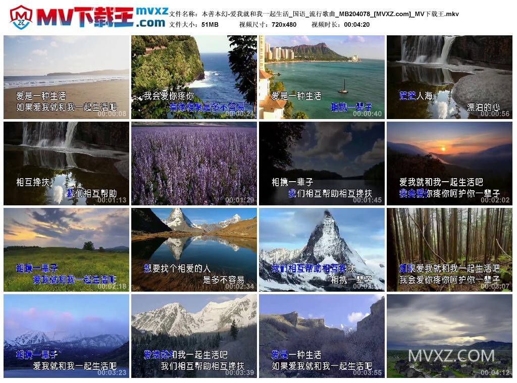 本善本幻-爱我就和我一起生活_国语_流行歌曲_MB204078